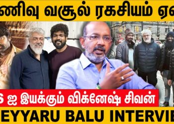 அஜித் படத்தின் ஷூட்டிங் எப்போ? – Cheyyaru Balu Latest Interview About AK 62 and Vijay sethupathi