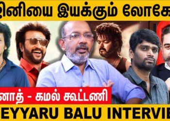 Vijay Leo Stillsஐ கசியவிடும் Lokesh Kanagaraj Cheyyaru Balu Latest Interview about rajini kamal AK62