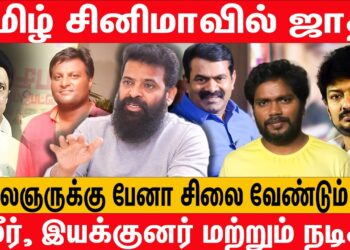 திராவிட மாடல்னு எப்படி சொல்ல முடியும்? | director ameer latest interview | erode election | seeman