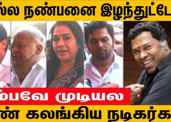 இப்படி ஒரு மனுசன பார்க்க முடியாது – udhayanithi Nassar Karthi on Mylsami Death | 4th E Tamil